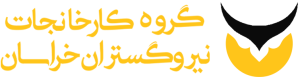 نیرو گستران